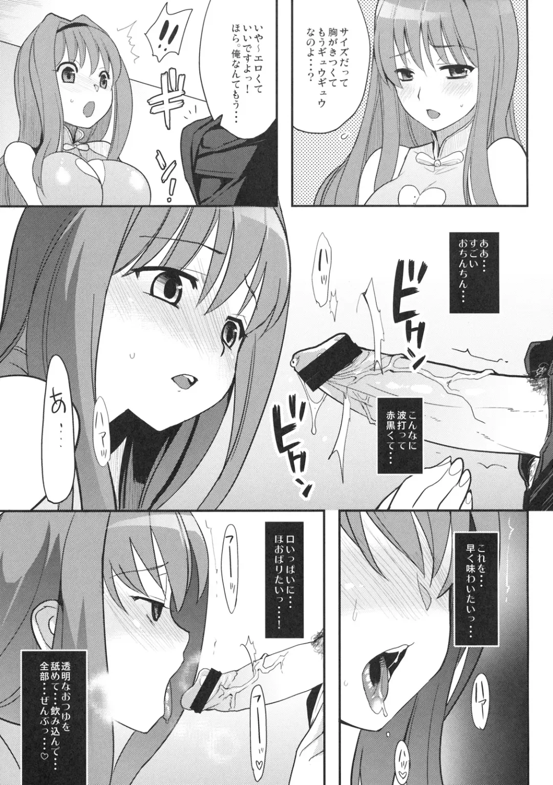 Himitsu no Sanae-san Fhentai - Page 18
