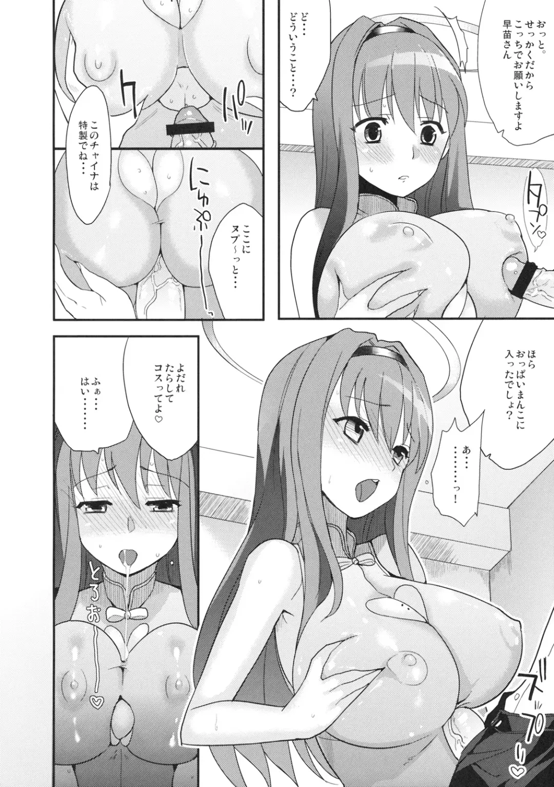 Himitsu no Sanae-san Fhentai - Page 19