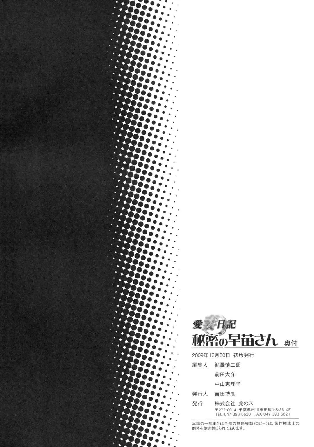 Himitsu no Sanae-san Fhentai - Page 57