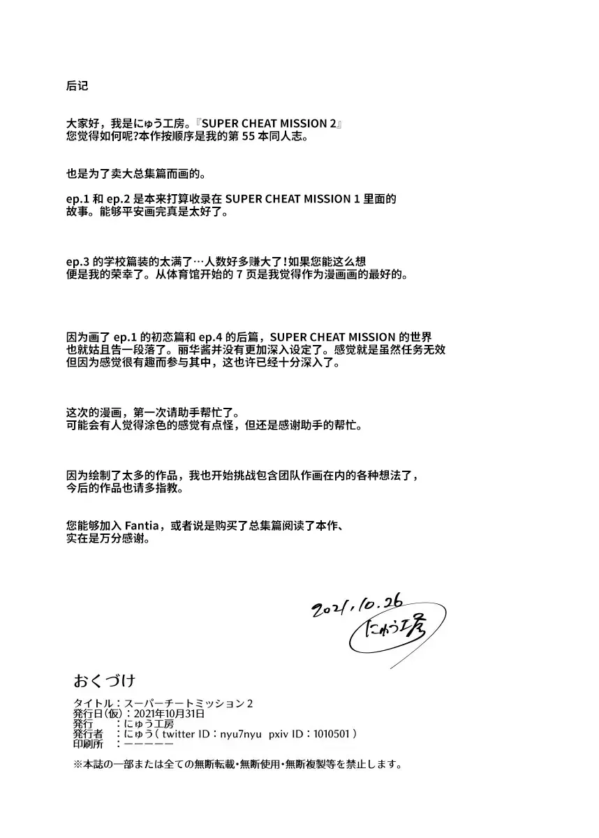 [Nyuu] Super Cheat Mission 2 Fhentai - Page 27