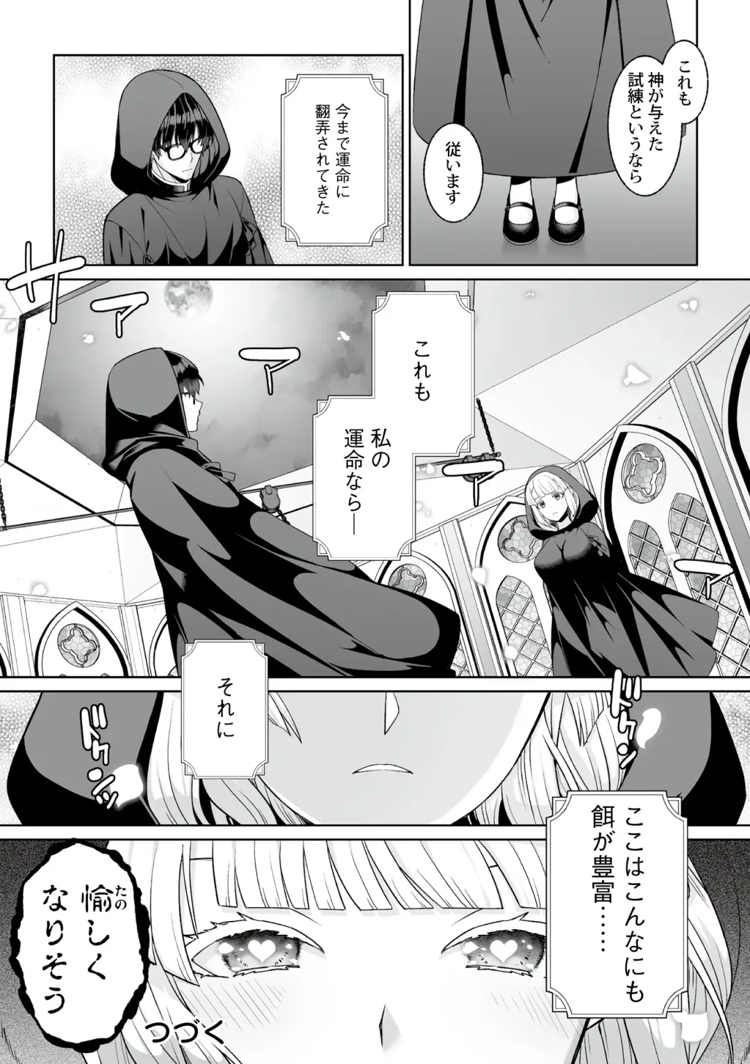 [Kageyama Kuroto] Tsukitei no Seijo Inmitsu no Utage Ch. 1 Fhentai - Page 26