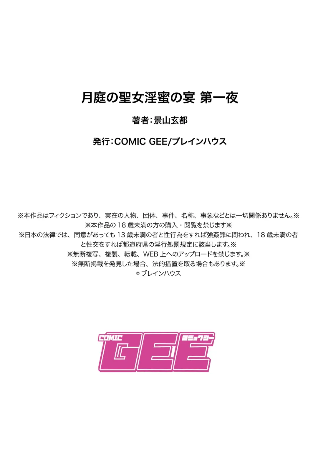 [Kageyama Kuroto] Tsukitei no Seijo Inmitsu no Utage Ch. 1 Fhentai - Page 27