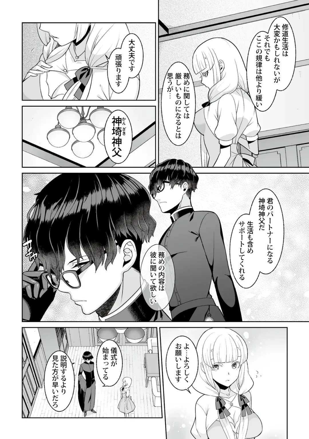 [Kageyama Kuroto] Tsukitei no Seijo Inmitsu no Utage Ch. 1 Fhentai - Page 8