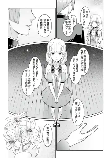 [Kageyama Kuroto] Tsukitei no Seijo Inmitsu no Utage Ch. 1 Fhentai - Page 7
