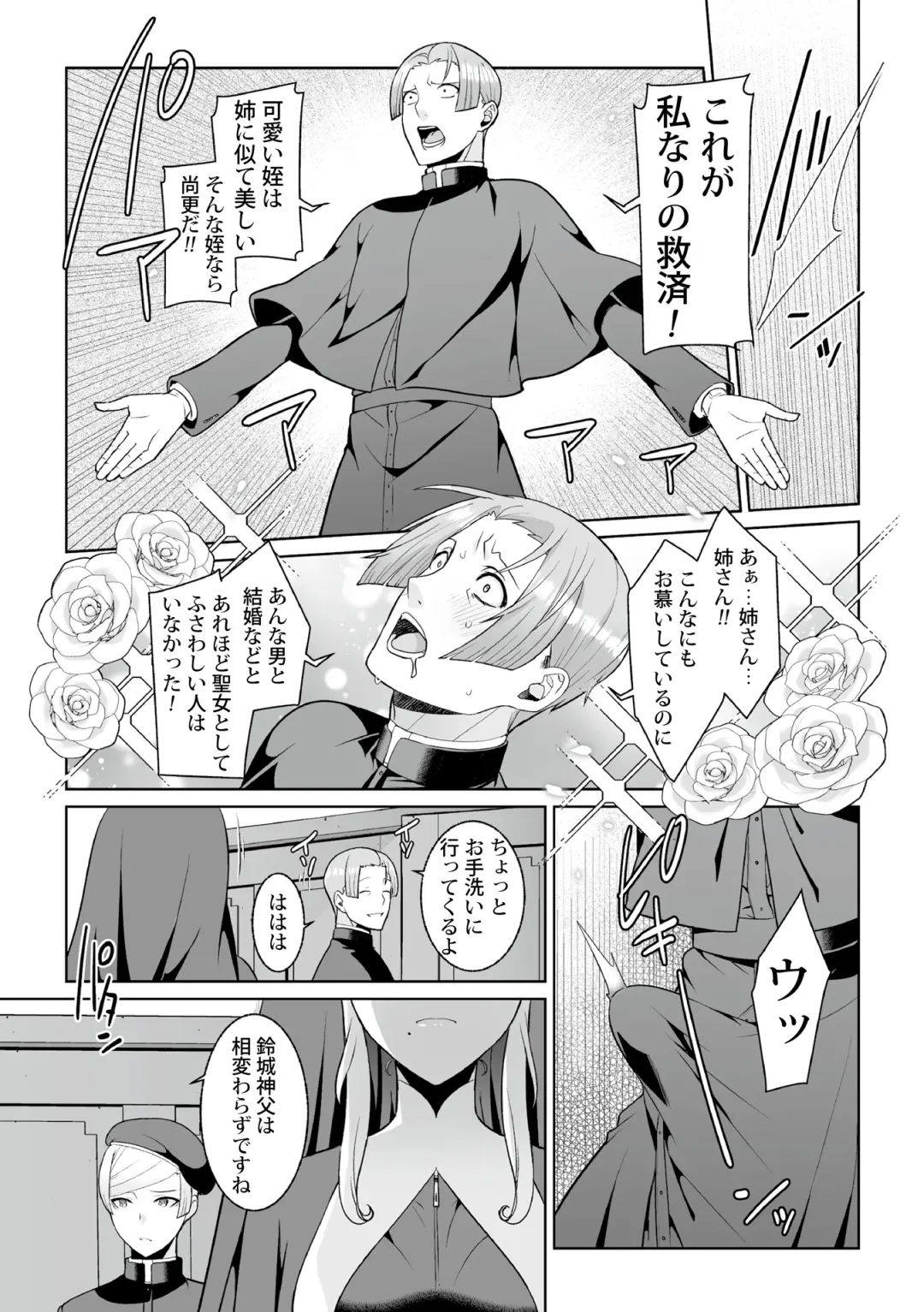 [Kageyama Kuroto] Tsukitei no Seijo Inmitsu no Utage Ch. 2 Fhentai - Page 11