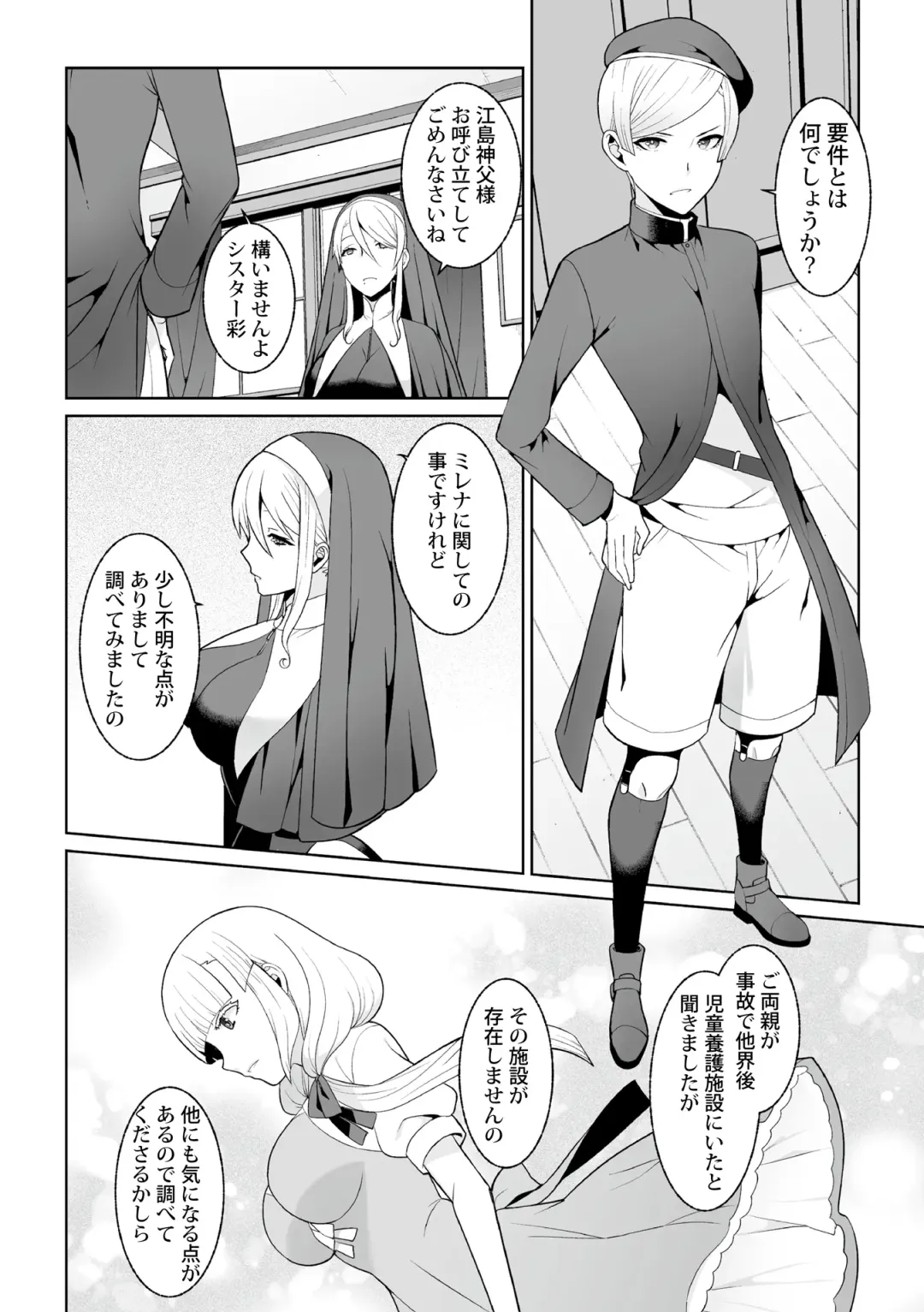 [Kageyama Kuroto] Tsukitei no Seijo Inmitsu no Utage Ch. 2 Fhentai - Page 12