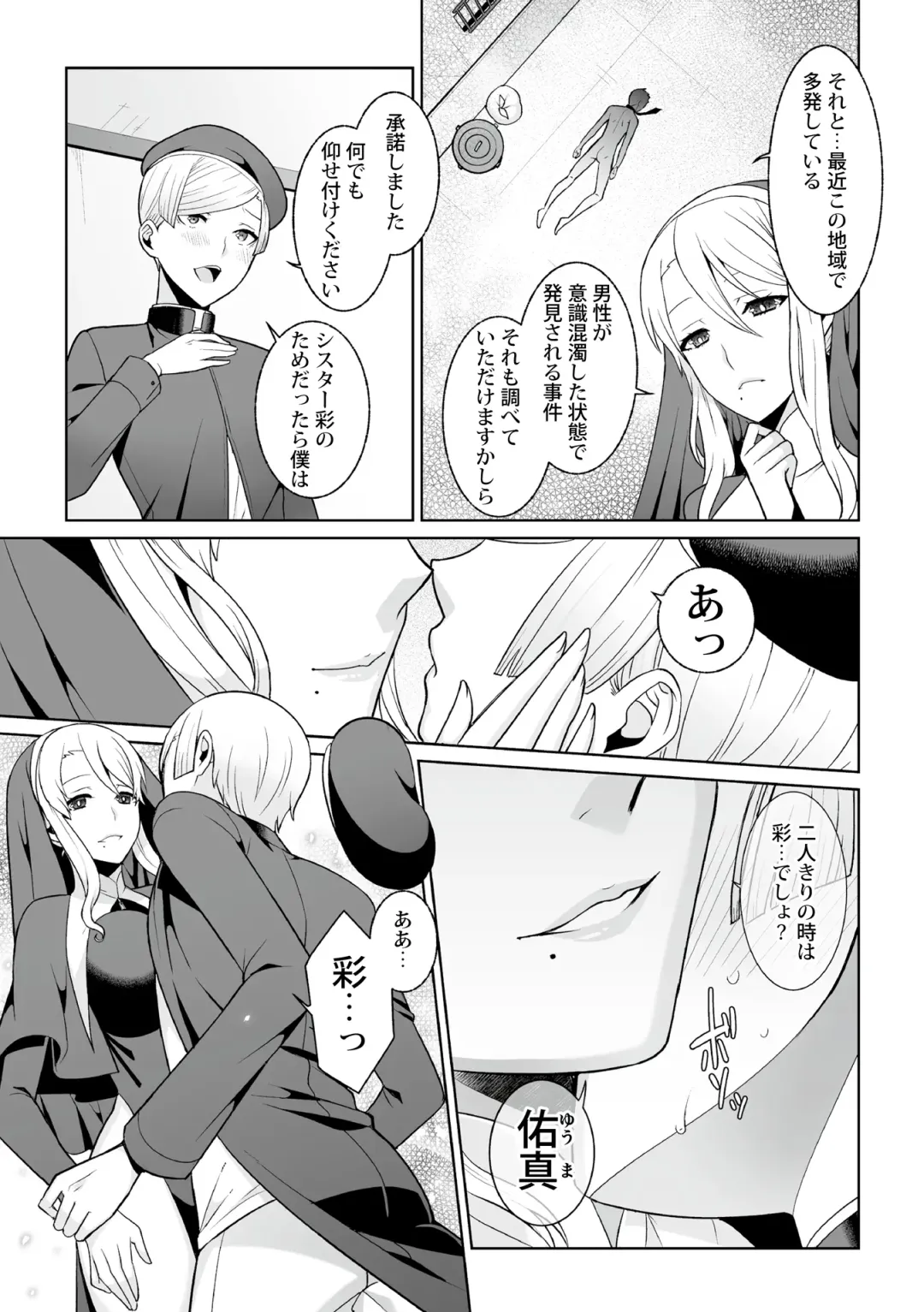 [Kageyama Kuroto] Tsukitei no Seijo Inmitsu no Utage Ch. 2 Fhentai - Page 13