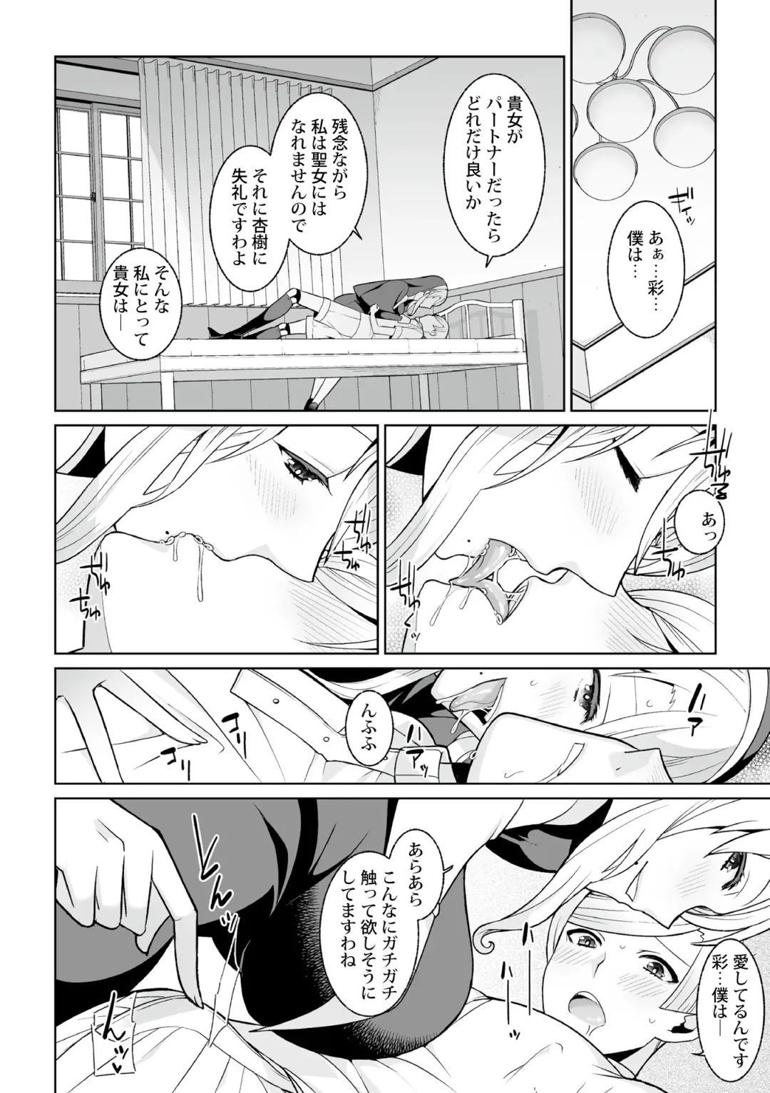 [Kageyama Kuroto] Tsukitei no Seijo Inmitsu no Utage Ch. 2 Fhentai - Page 14
