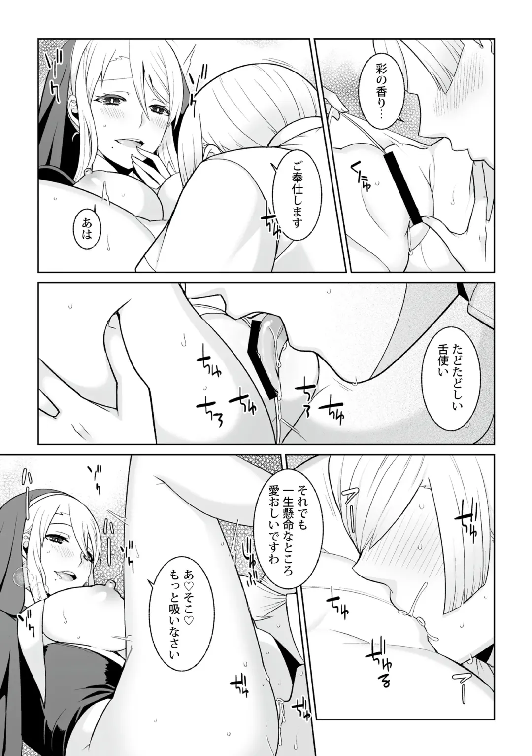 [Kageyama Kuroto] Tsukitei no Seijo Inmitsu no Utage Ch. 2 Fhentai - Page 19