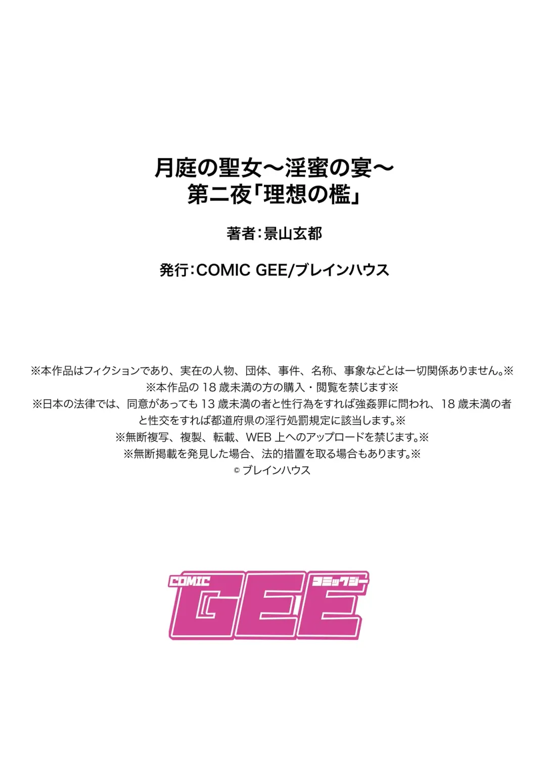 [Kageyama Kuroto] Tsukitei no Seijo Inmitsu no Utage Ch. 2 Fhentai - Page 27