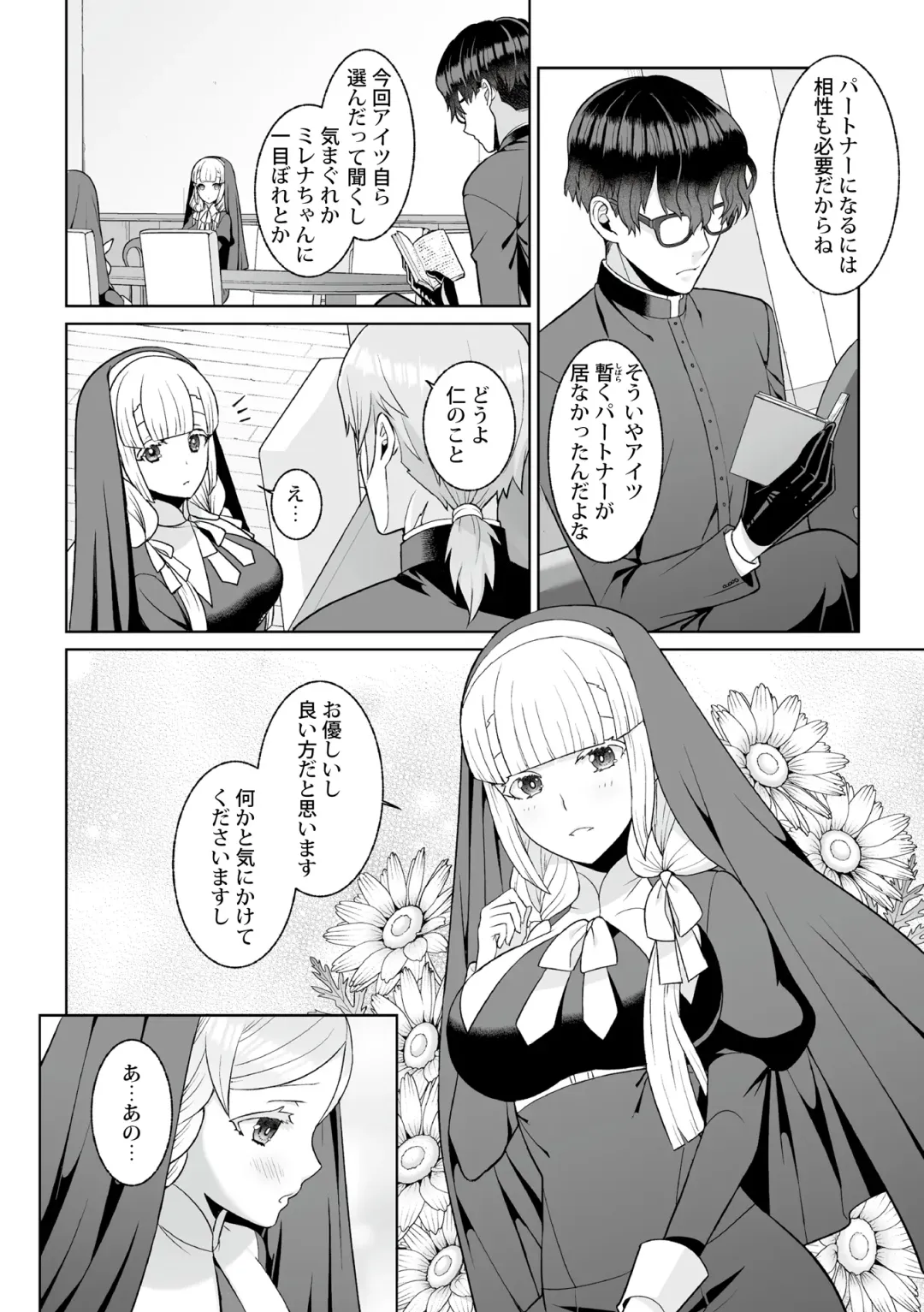 [Kageyama Kuroto] Tsukitei no Seijo Inmitsu no Utage Ch. 2 Fhentai - Page 8