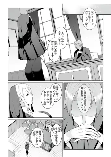 [Kageyama Kuroto] Tsukitei no Seijo Inmitsu no Utage Ch. 2 Fhentai - Page 10