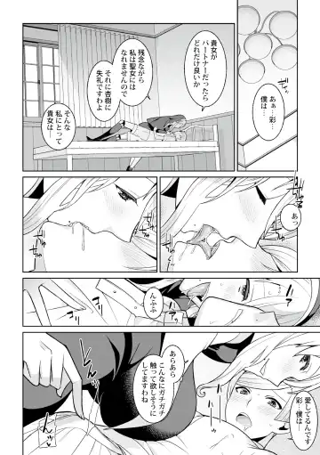 [Kageyama Kuroto] Tsukitei no Seijo Inmitsu no Utage Ch. 2 Fhentai - Page 14