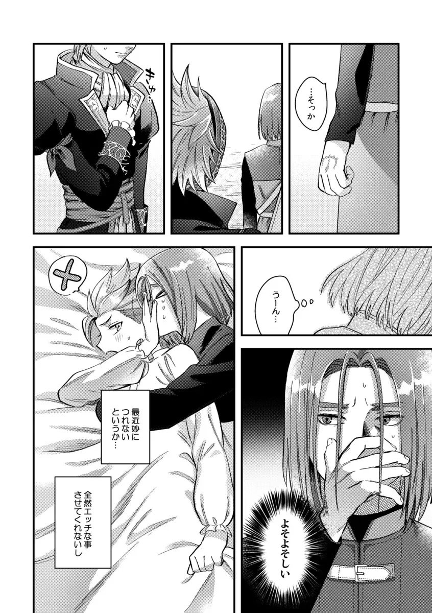 [Itoshi] Yuusha-sama ni Kakushigoto Fhentai - Page 4