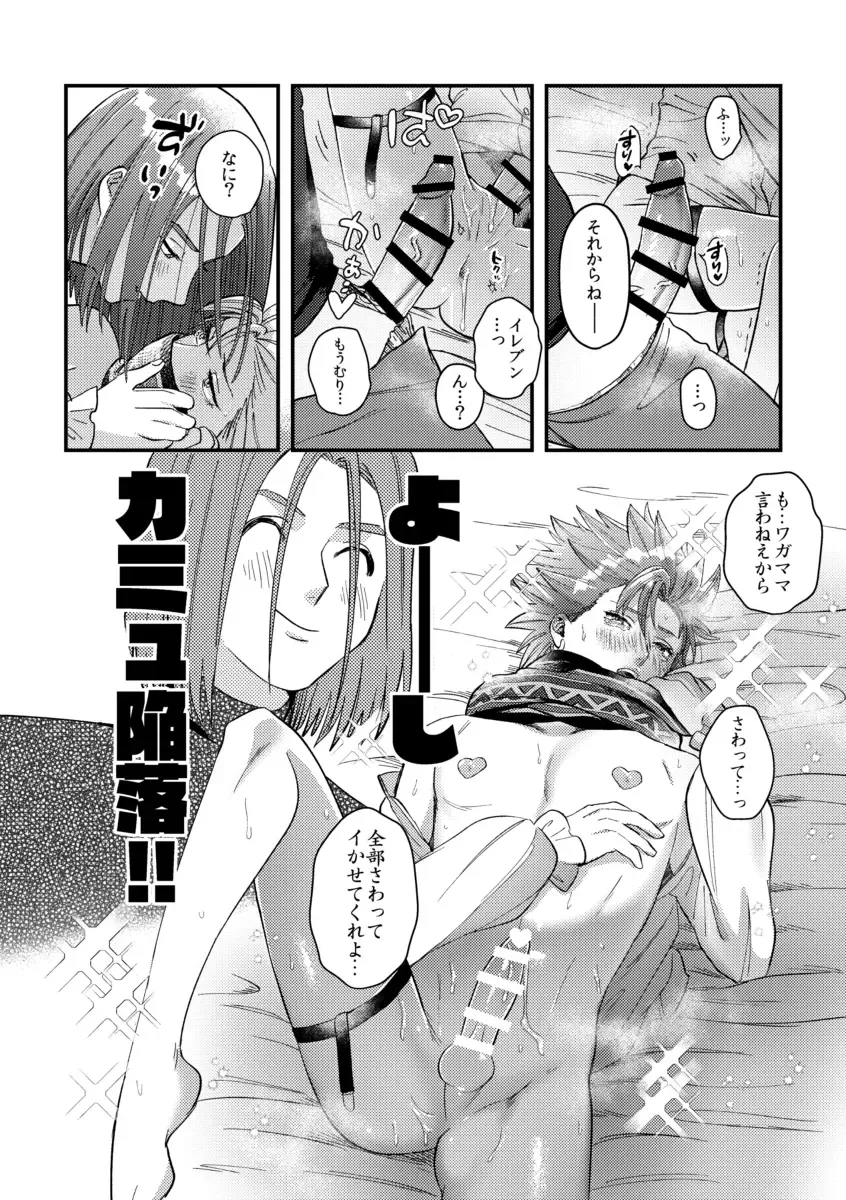 [Itoshi] Yuusha-sama ni Kakushigoto Fhentai - Page 52