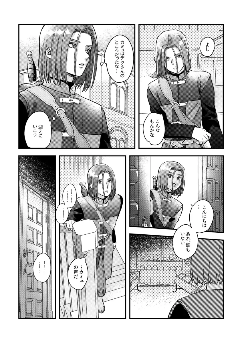 [Itoshi] Yuusha-sama ni Kakushigoto Fhentai - Page 9