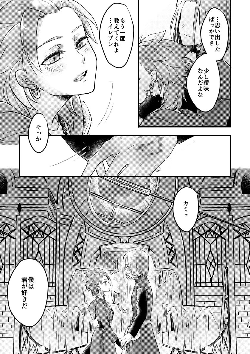 [Hisatsuki Ao] Happily ever After Fhentai - Page 11