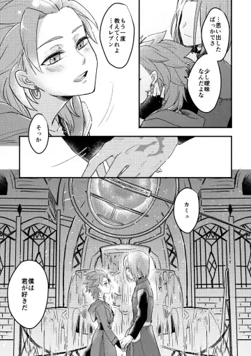 [Hisatsuki Ao] Happily ever After Fhentai - Page 11