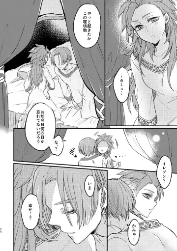 [Hisatsuki Ao] Happily ever After Fhentai - Page 22