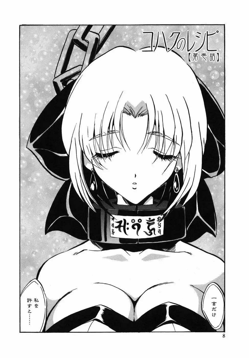 [Necojet] Kohaku No Recipe | Recipe for Kohaku Fhentai - Page 10