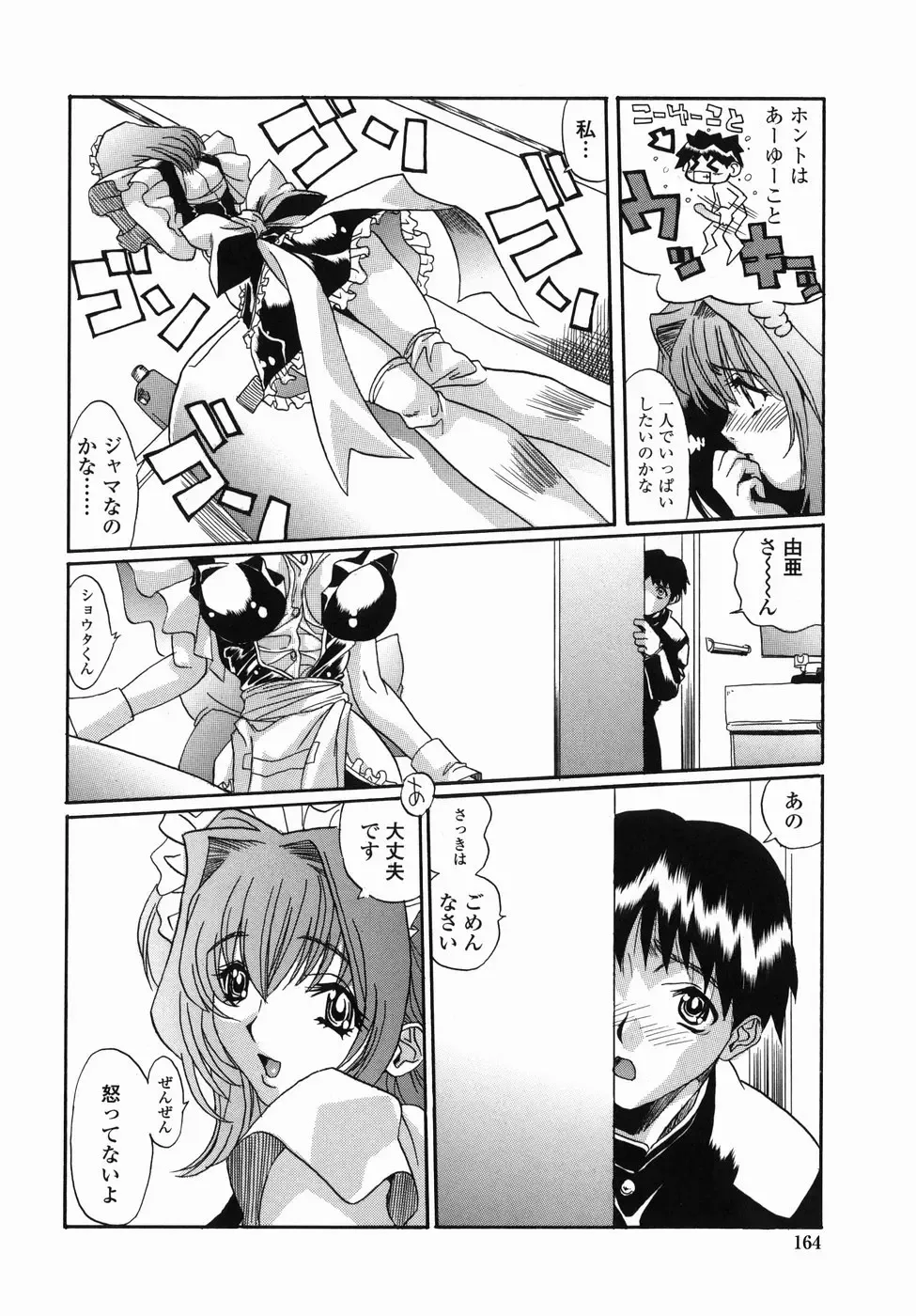 [Necojet] Kohaku No Recipe | Recipe for Kohaku Fhentai - Page 166