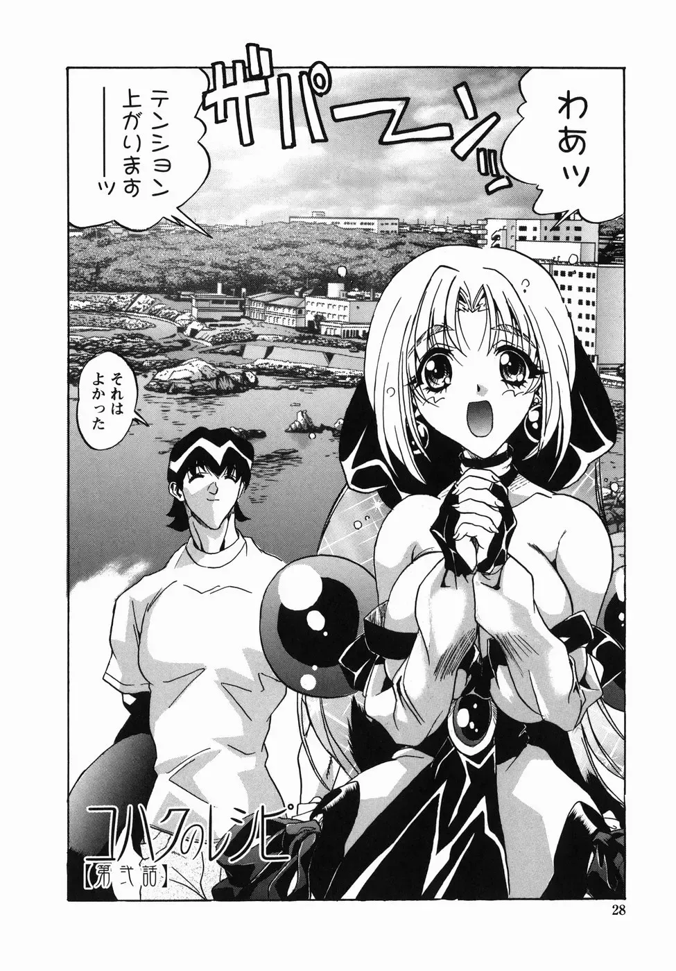 [Necojet] Kohaku No Recipe | Recipe for Kohaku Fhentai - Page 30