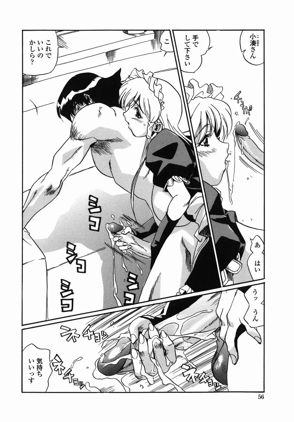 [Necojet] Kohaku No Recipe | Recipe for Kohaku Fhentai - Page 58