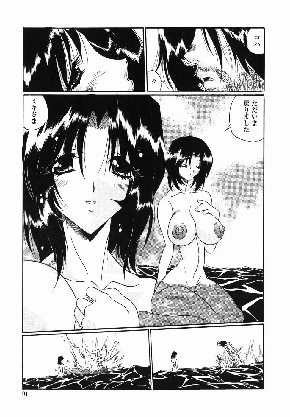 [Necojet] Kohaku No Recipe | Recipe for Kohaku Fhentai - Page 93