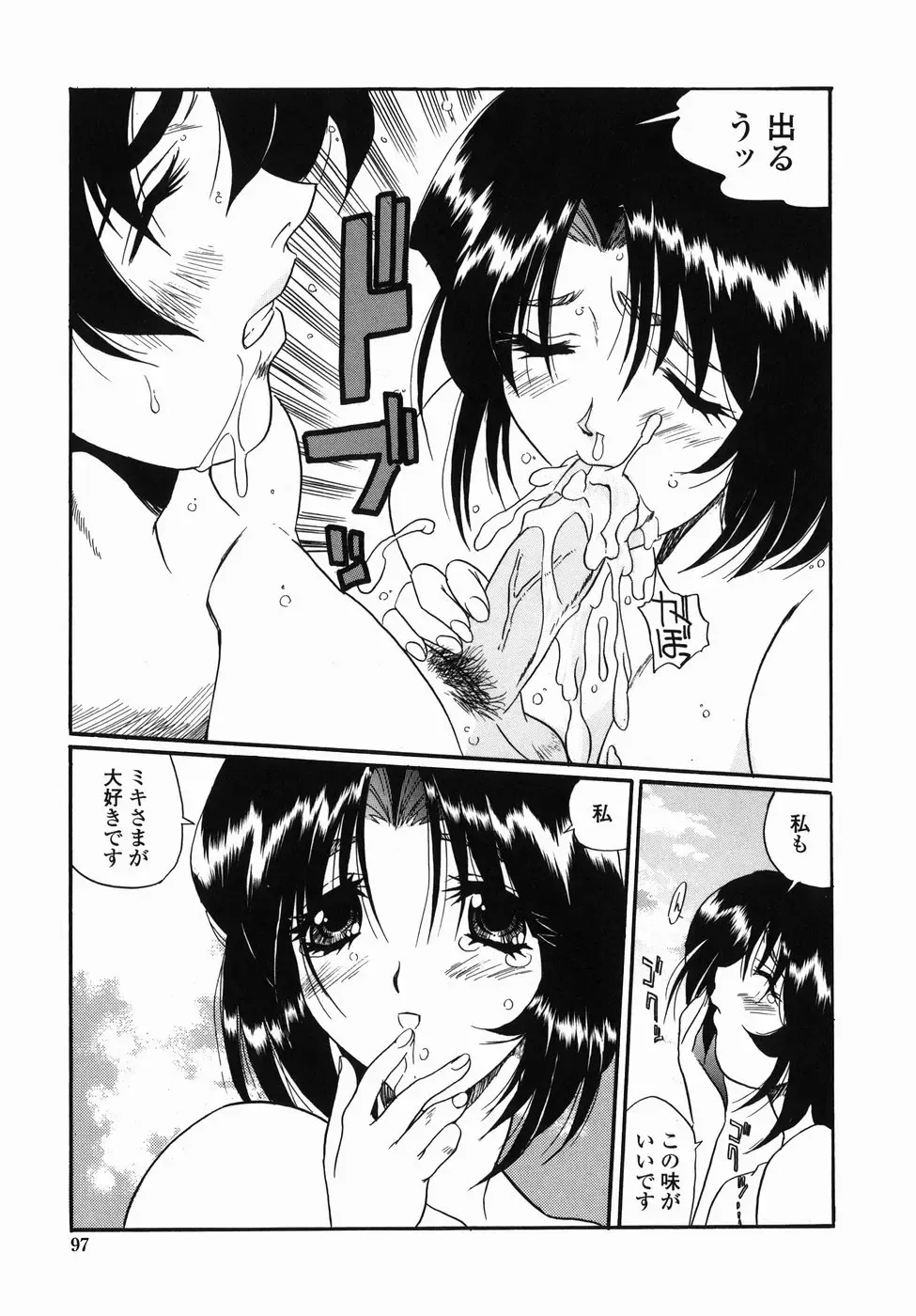[Necojet] Kohaku No Recipe | Recipe for Kohaku Fhentai - Page 99