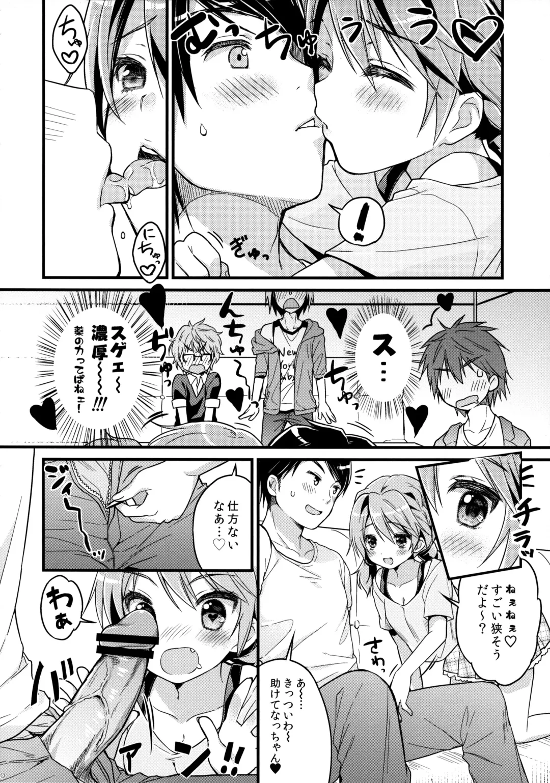 [Piyodera Mucha - Usashiro Mani] CRUSH JELLY 2013 Fhentai - Page 10