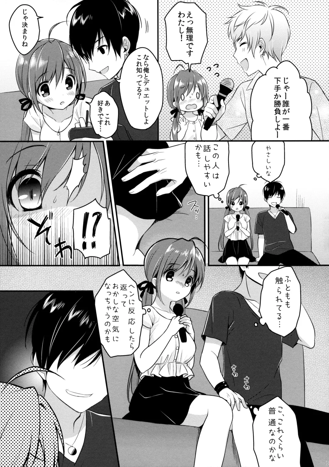 [Piyodera Mucha - Usashiro Mani] CRUSH JELLY 2013 Fhentai - Page 17