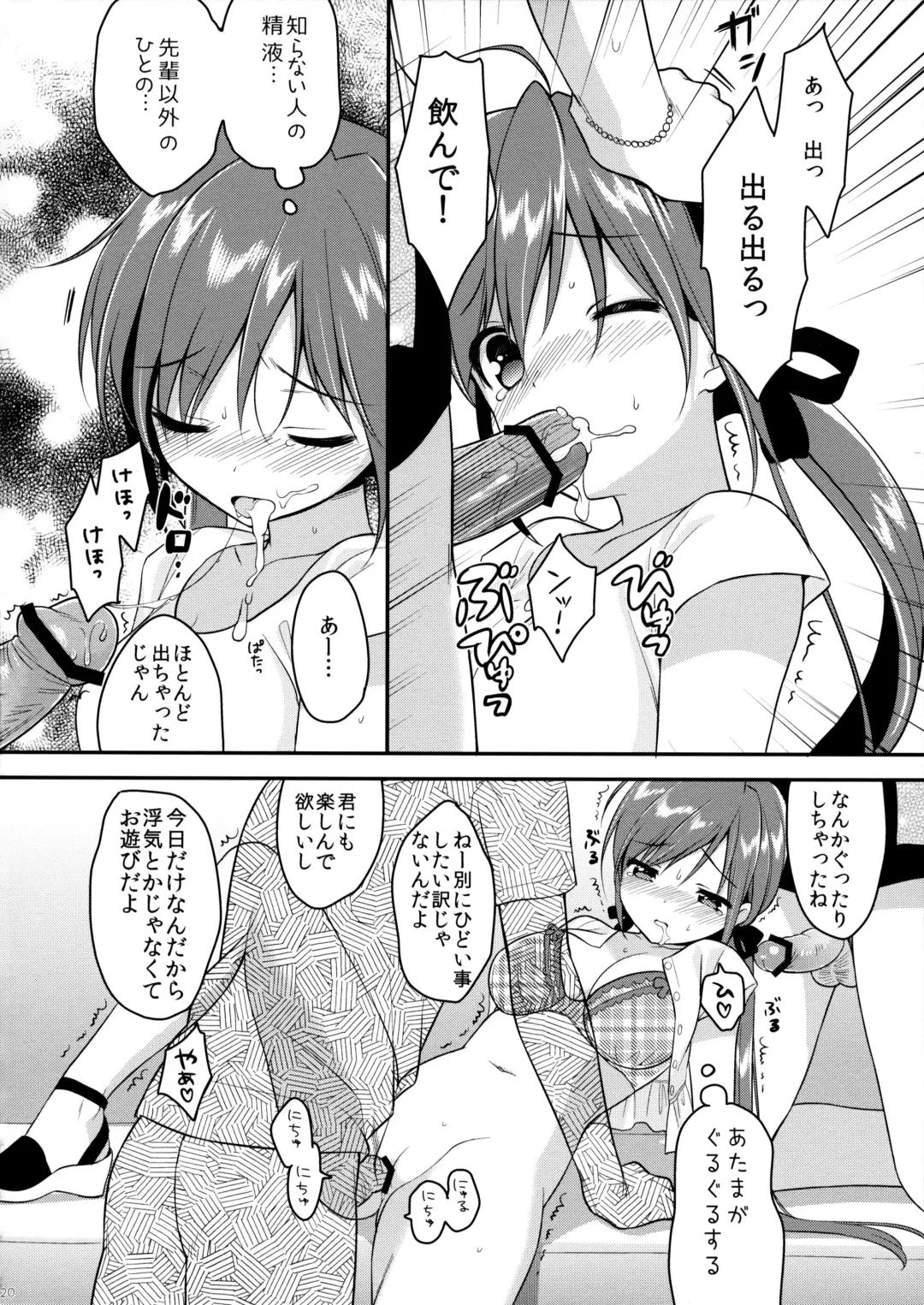 [Piyodera Mucha - Usashiro Mani] CRUSH JELLY 2013 Fhentai - Page 20