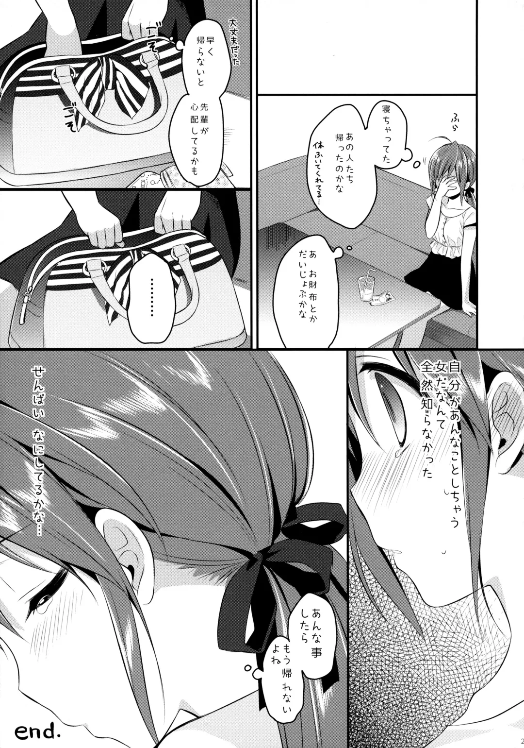 [Piyodera Mucha - Usashiro Mani] CRUSH JELLY 2013 Fhentai - Page 25