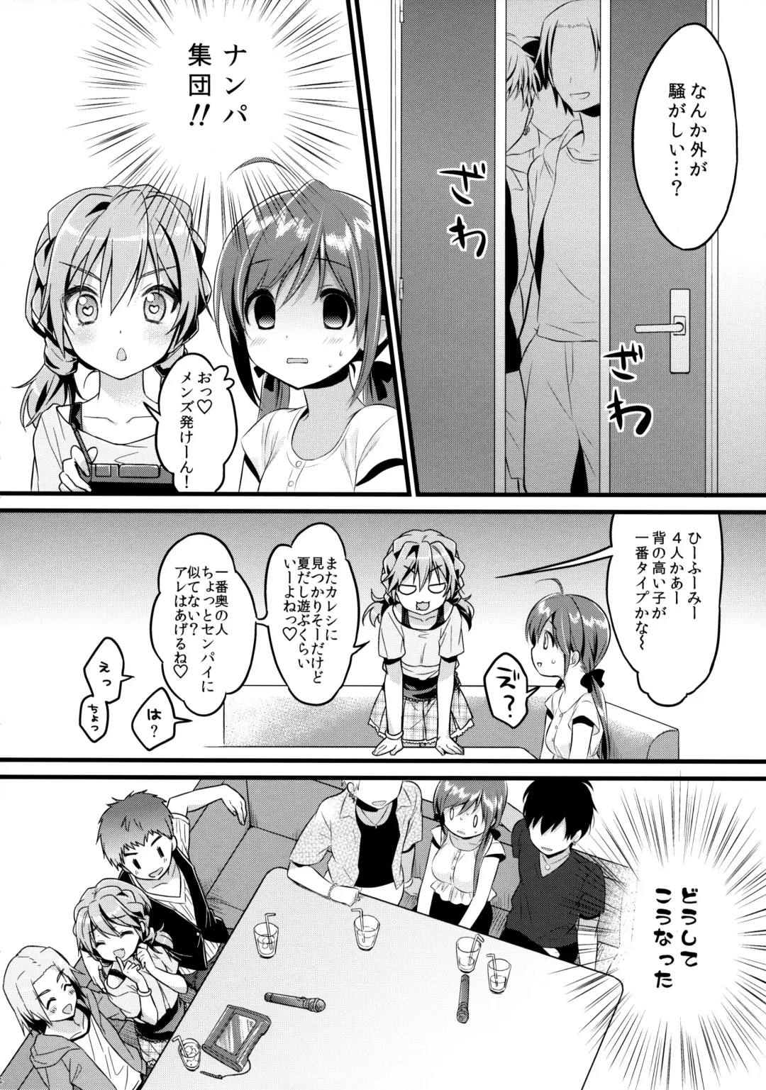 [Piyodera Mucha - Usashiro Mani] CRUSH JELLY 2013 Fhentai - Page 4