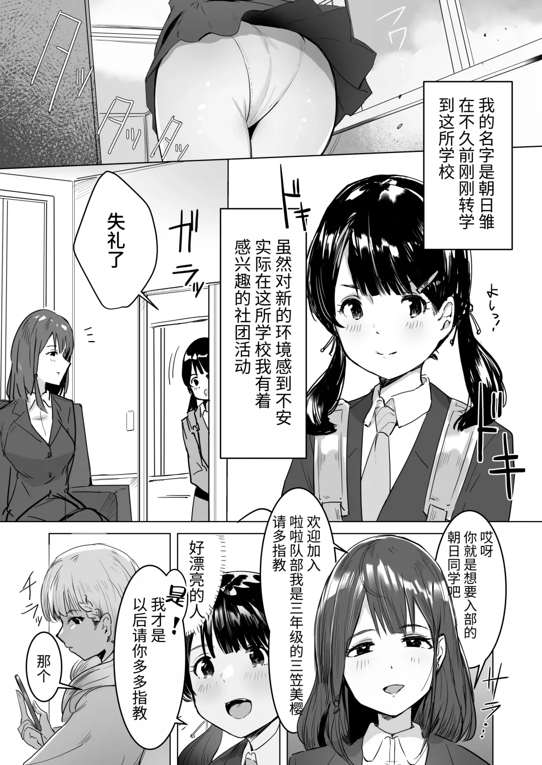 Sennou Zumi! Seishori Cheerleading-bu Fhentai - Page 4