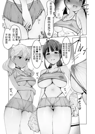 Sennou Zumi! Seishori Cheerleading-bu Fhentai - Page 6