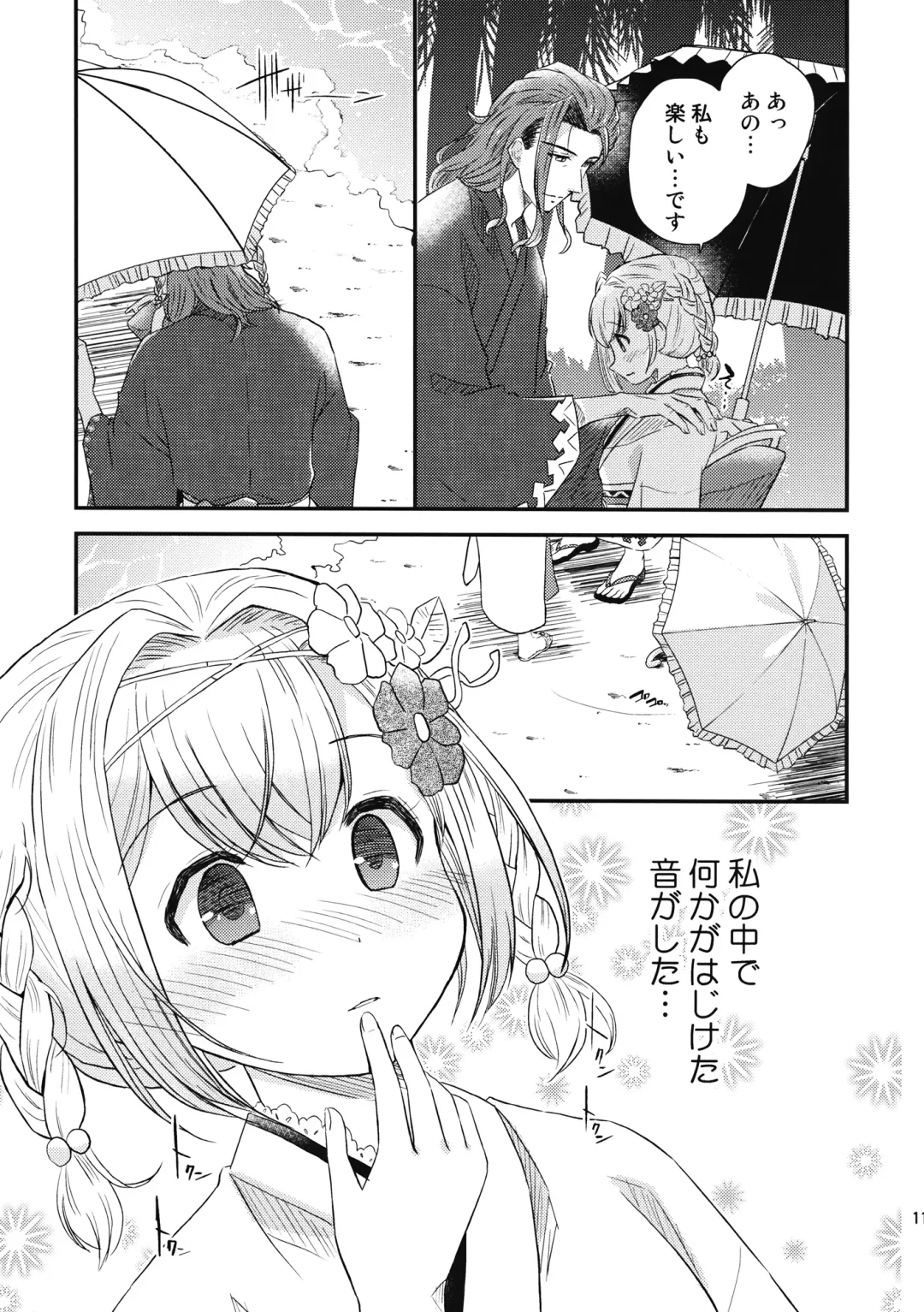 [Sakaki] ぜんぶ夏のせい Fhentai - Page 10