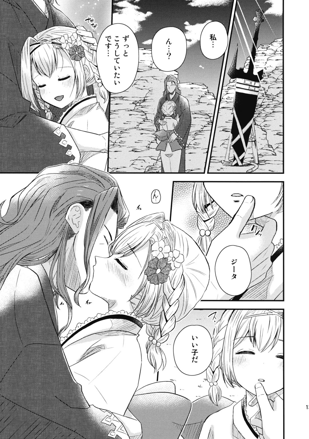 [Sakaki] ぜんぶ夏のせい Fhentai - Page 12