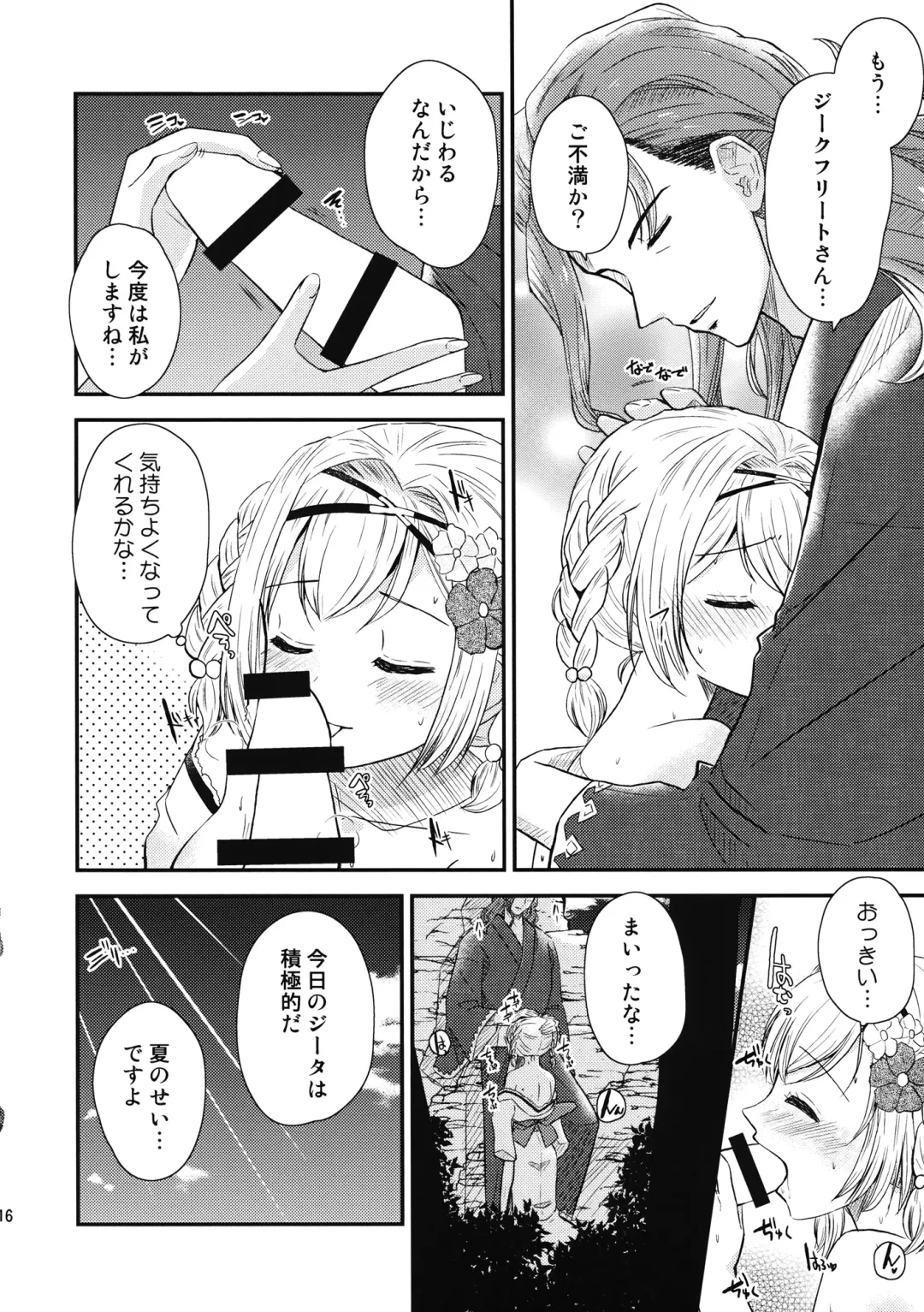 [Sakaki] ぜんぶ夏のせい Fhentai - Page 15