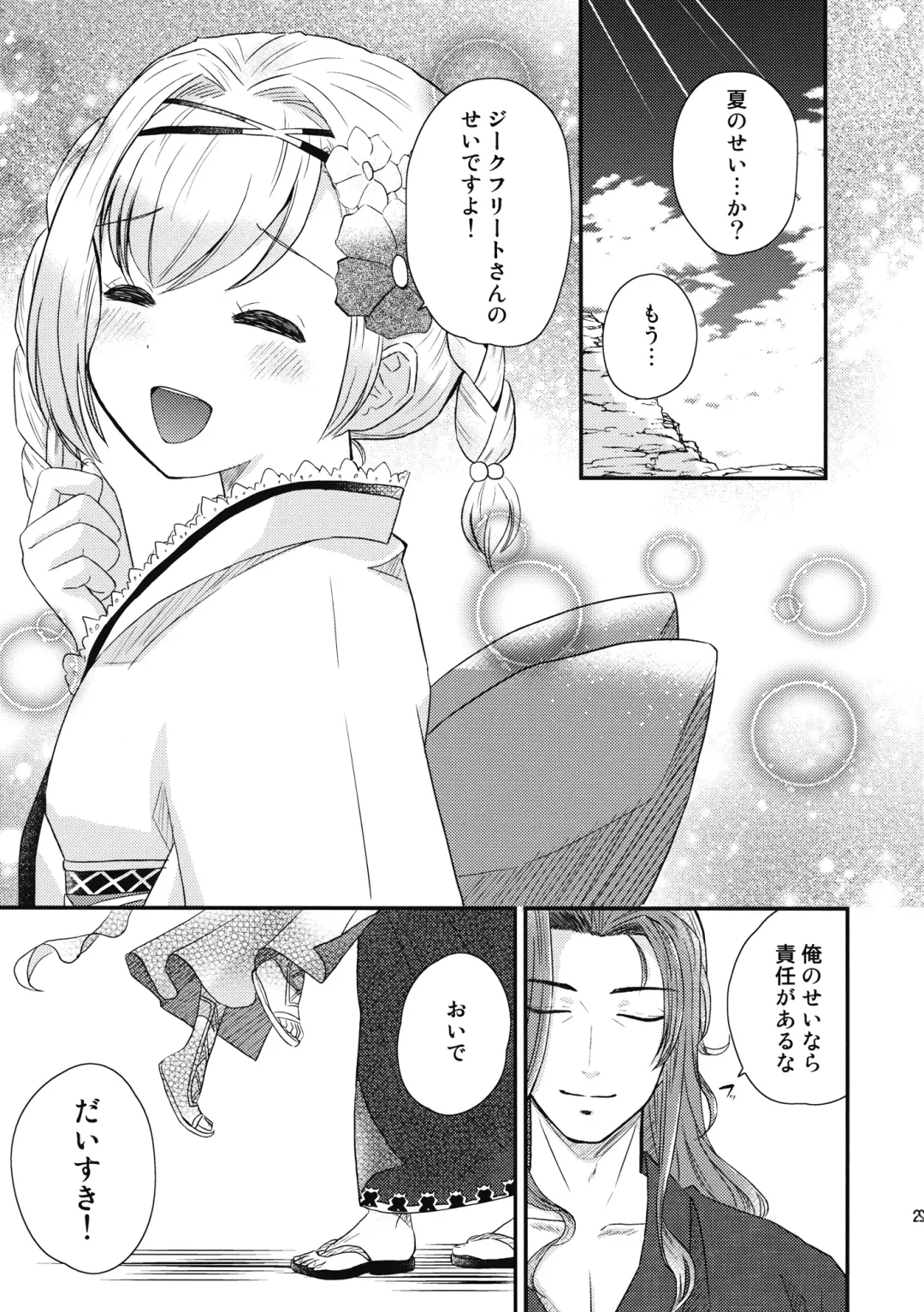[Sakaki] ぜんぶ夏のせい Fhentai - Page 20
