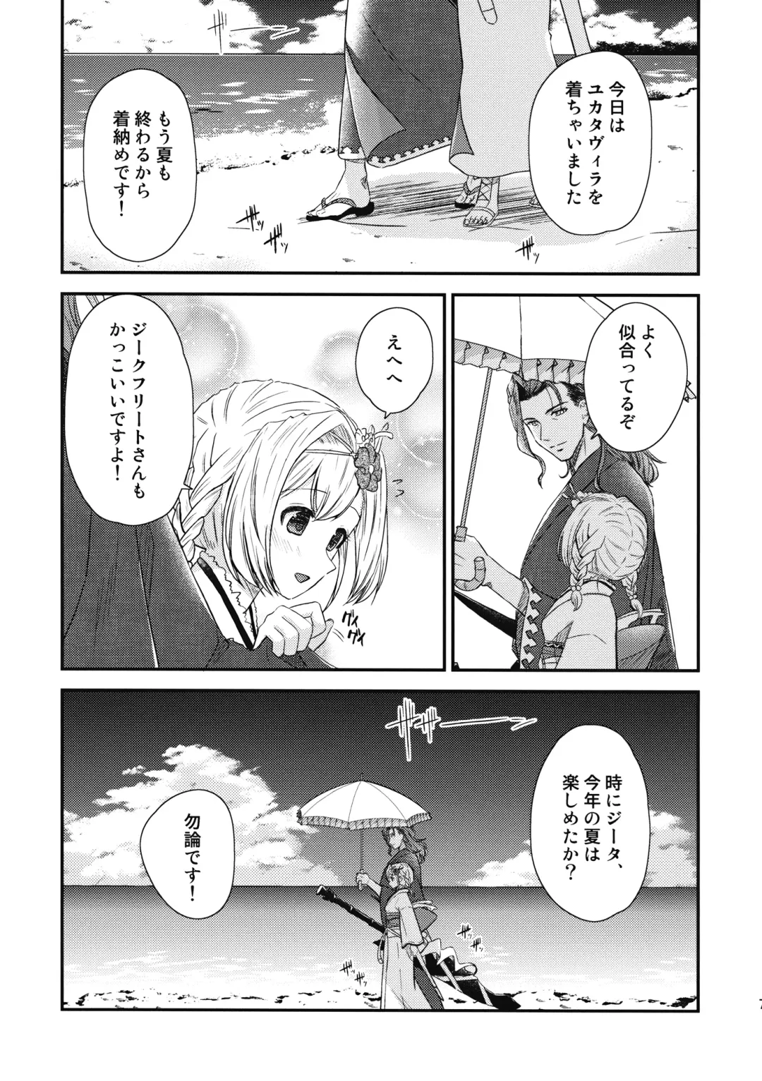 [Sakaki] ぜんぶ夏のせい Fhentai - Page 6