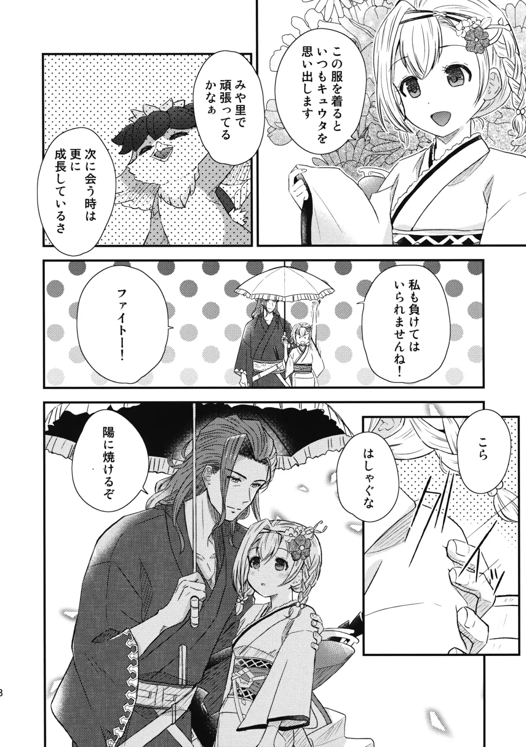 [Sakaki] ぜんぶ夏のせい Fhentai - Page 7