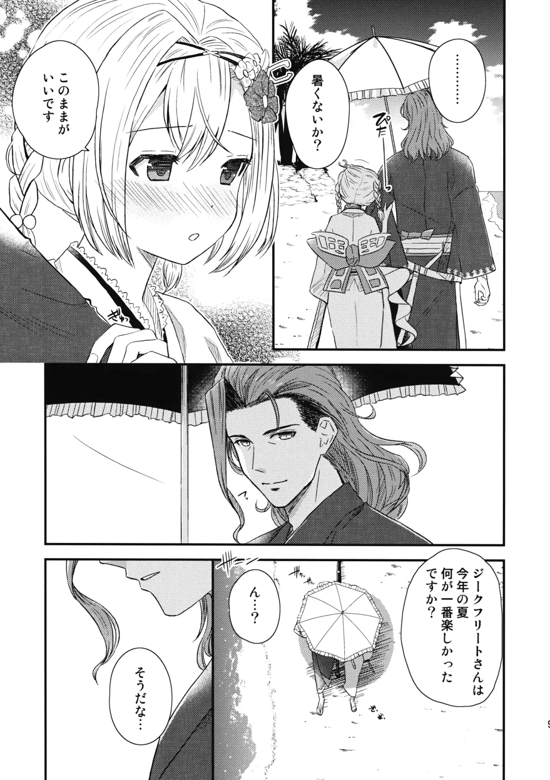 [Sakaki] ぜんぶ夏のせい Fhentai - Page 8
