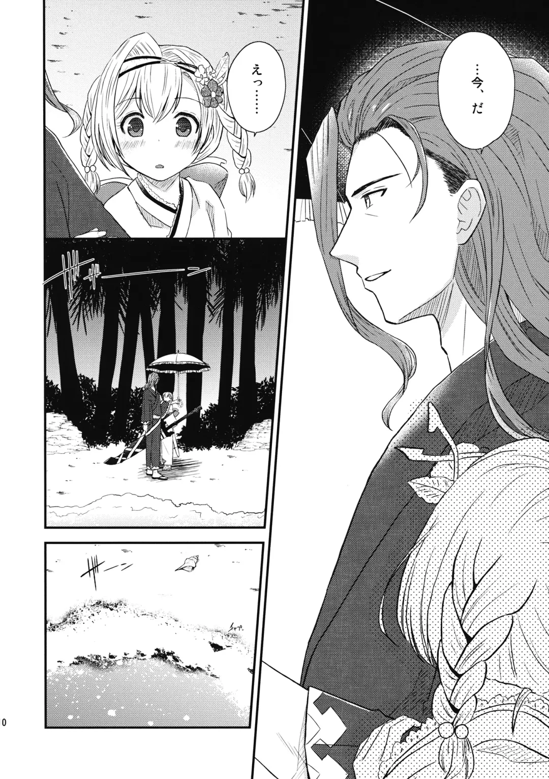 [Sakaki] ぜんぶ夏のせい Fhentai - Page 9