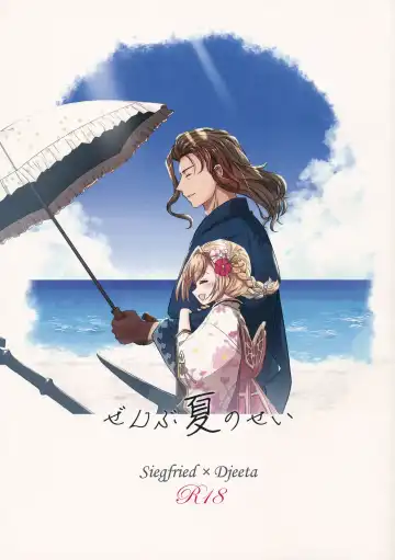 Read [Sakaki] ぜんぶ夏のせい - Fhentai