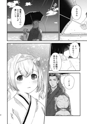 [Sakaki] ぜんぶ夏のせい Fhentai - Page 11