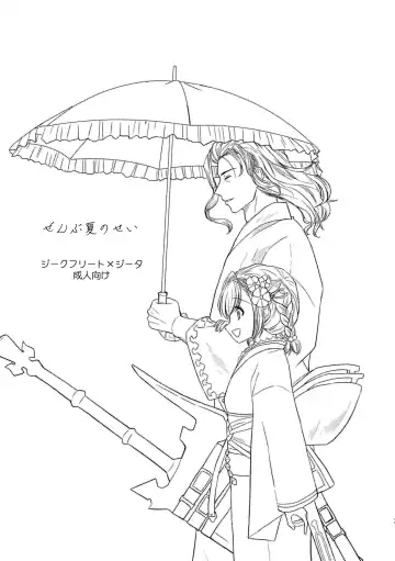 [Sakaki] ぜんぶ夏のせい Fhentai - Page 2