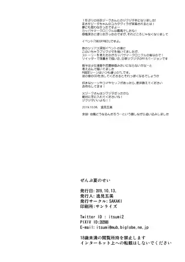 [Sakaki] ぜんぶ夏のせい Fhentai - Page 21