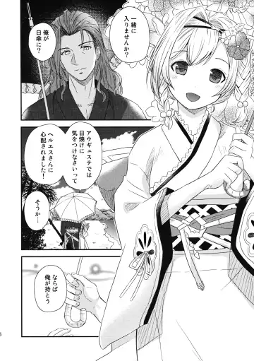 [Sakaki] ぜんぶ夏のせい Fhentai - Page 5