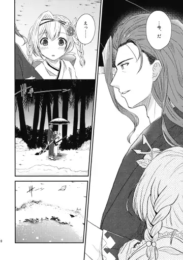 [Sakaki] ぜんぶ夏のせい Fhentai - Page 9